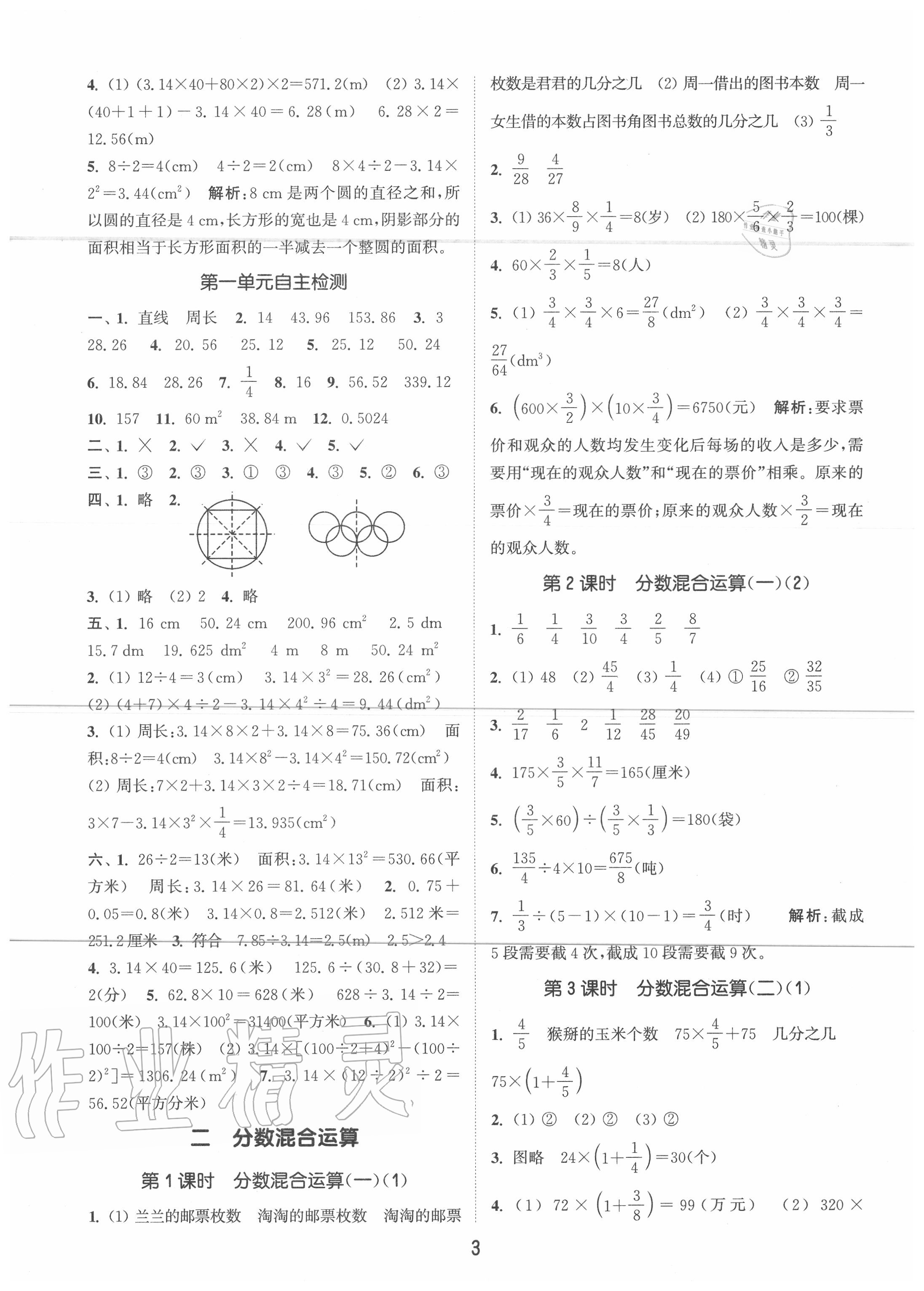 2020年通城學典課時作業(yè)本六年級數(shù)學上冊北師版 第3頁