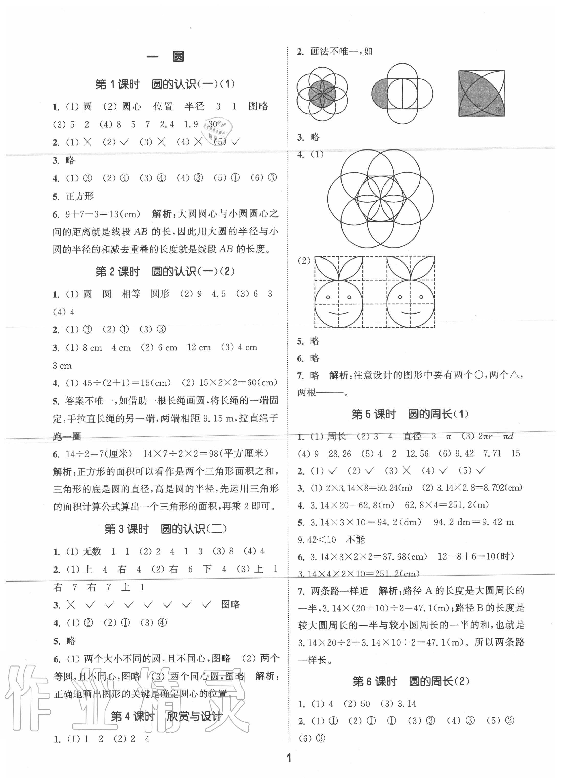 2020年通城學(xué)典課時作業(yè)本六年級數(shù)學(xué)上冊北師版 第1頁