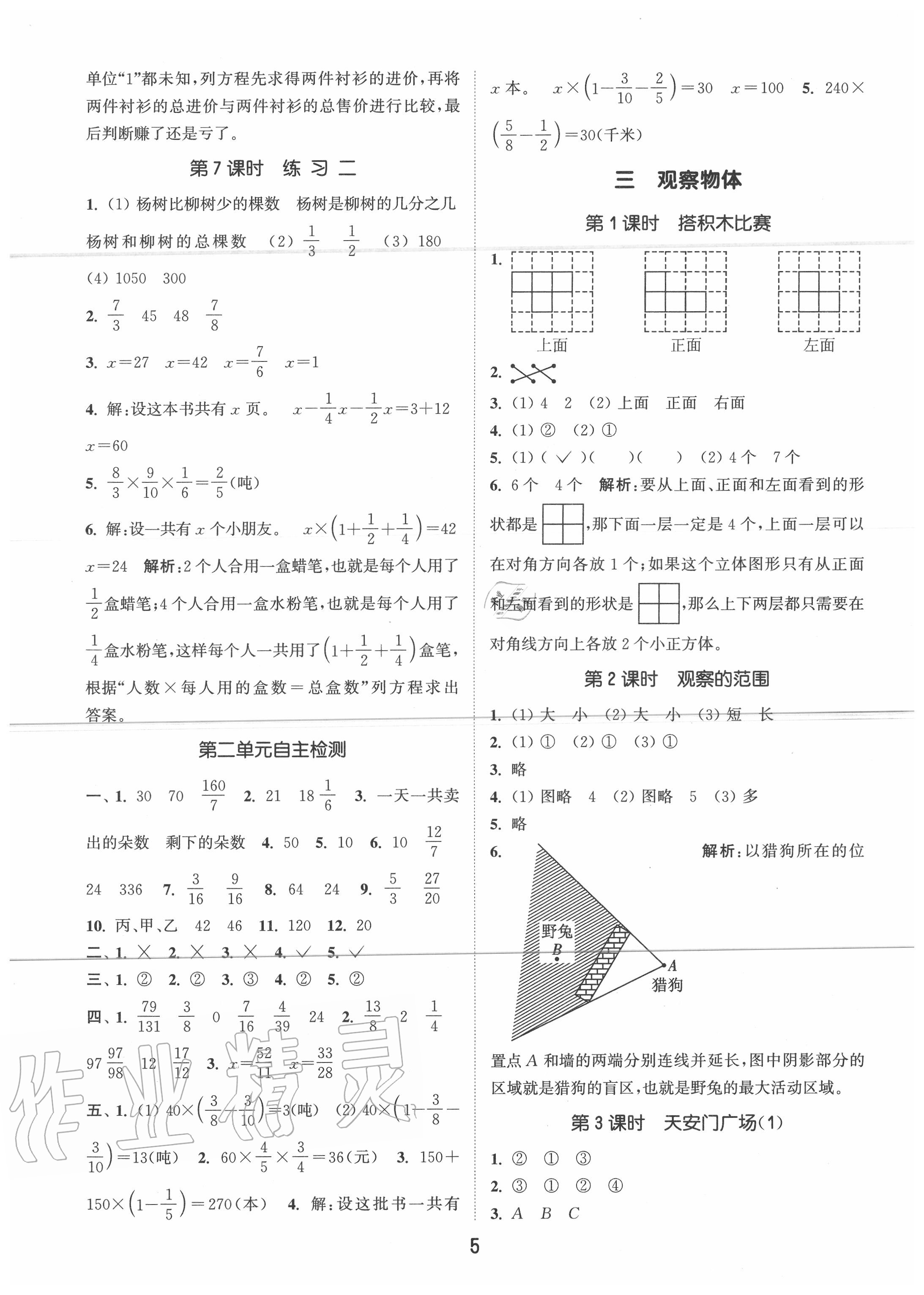 2020年通城学典课时作业本六年级数学上册北师版 第5页