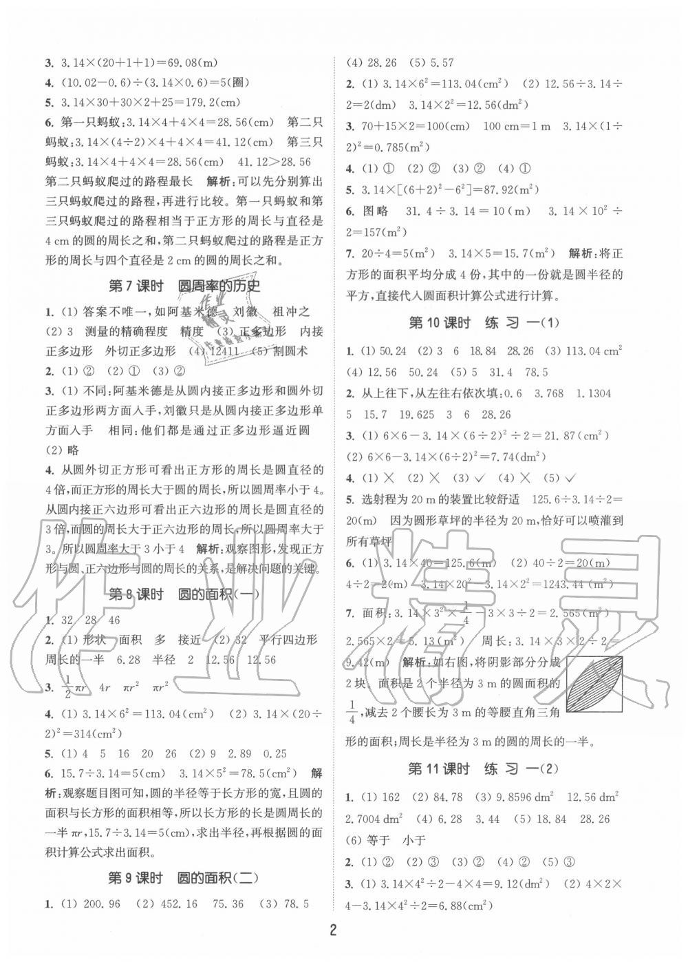 2020年通城学典课时作业本六年级数学上册北师版 第2页