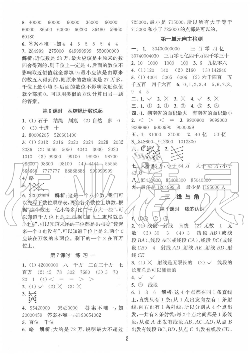 2020年通城学典课时作业本四年级数学上册北师版 第2页