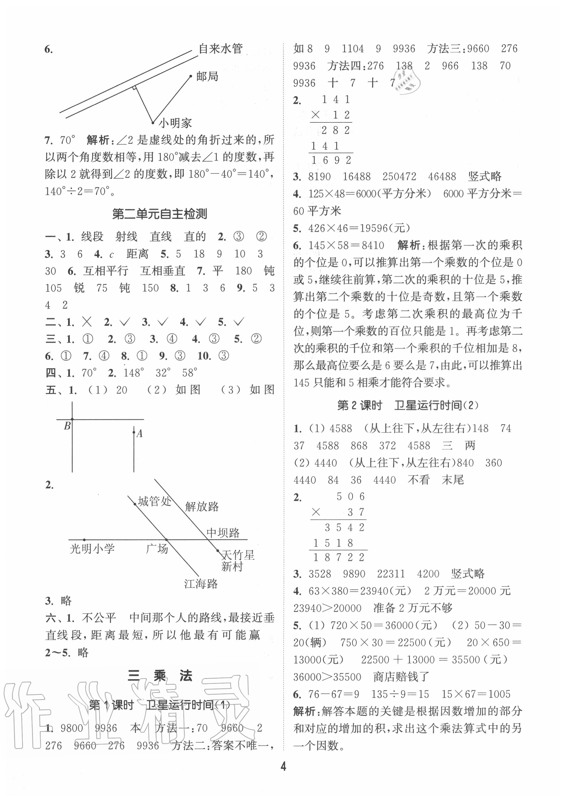 2020年通城學(xué)典課時(shí)作業(yè)本四年級(jí)數(shù)學(xué)上冊(cè)北師版 第4頁