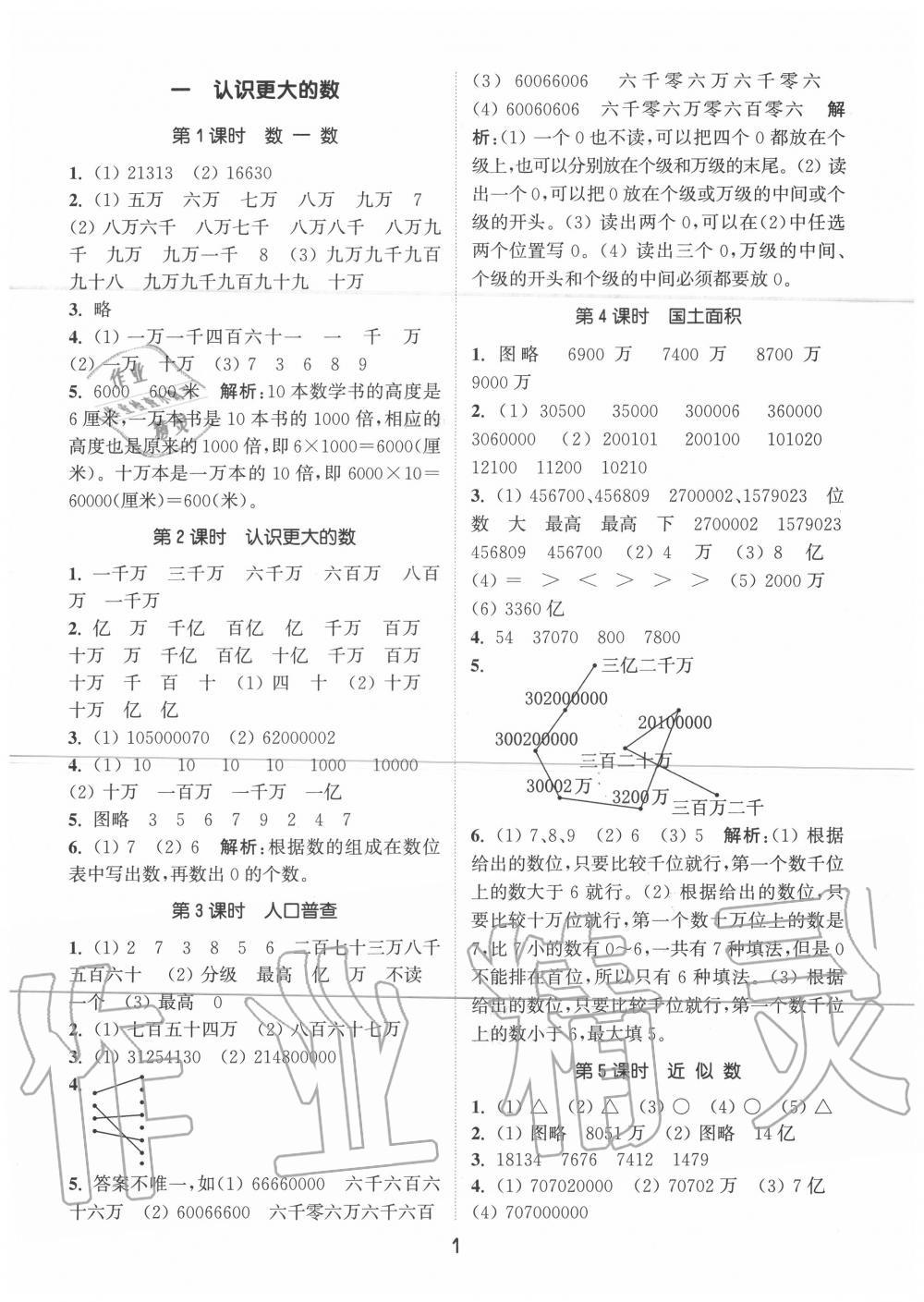 2020年通城学典课时作业本四年级数学上册北师版 第1页