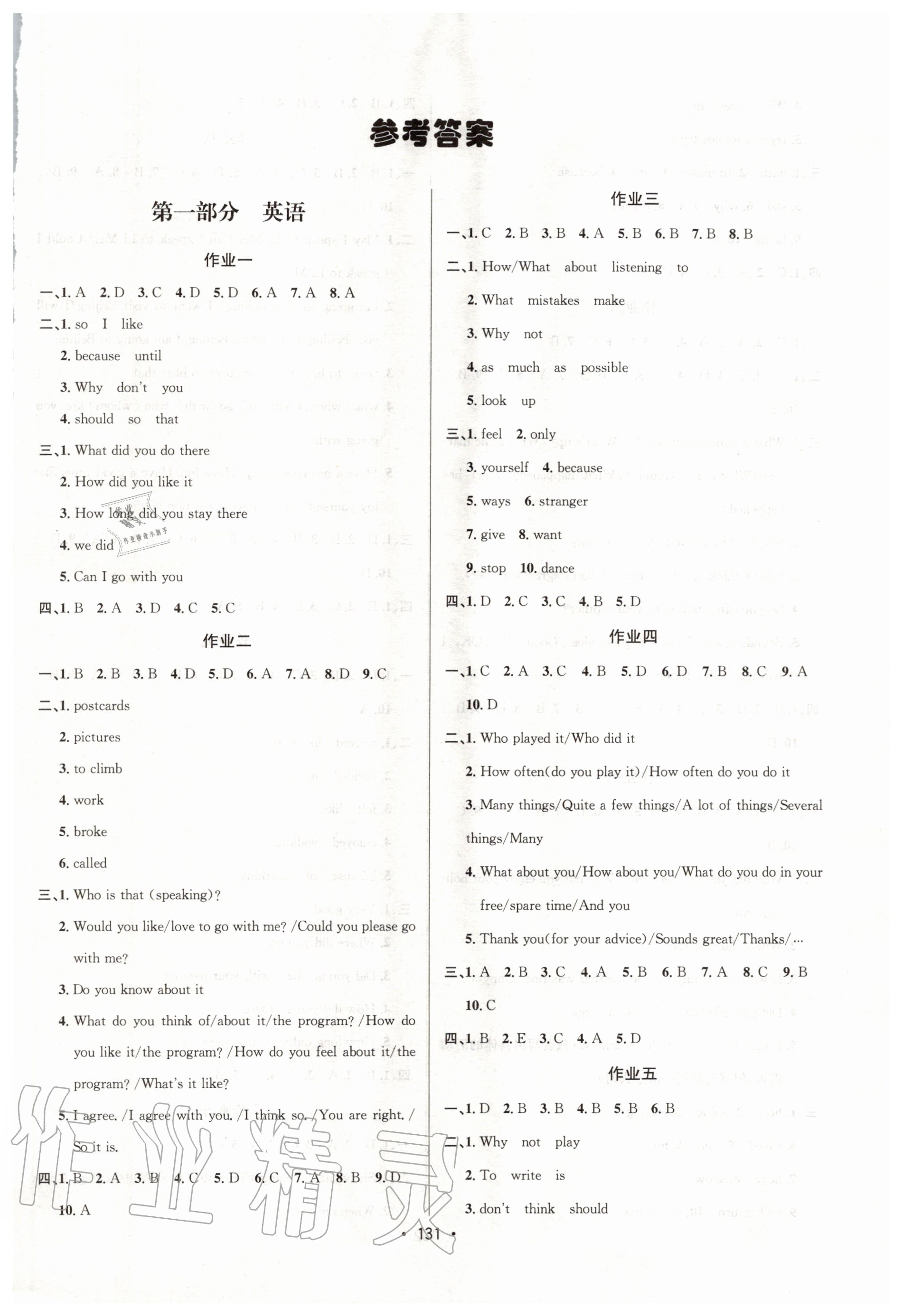 2020年七彩假期暑假作業八年級英語道德與法治歷史合訂本 第1頁