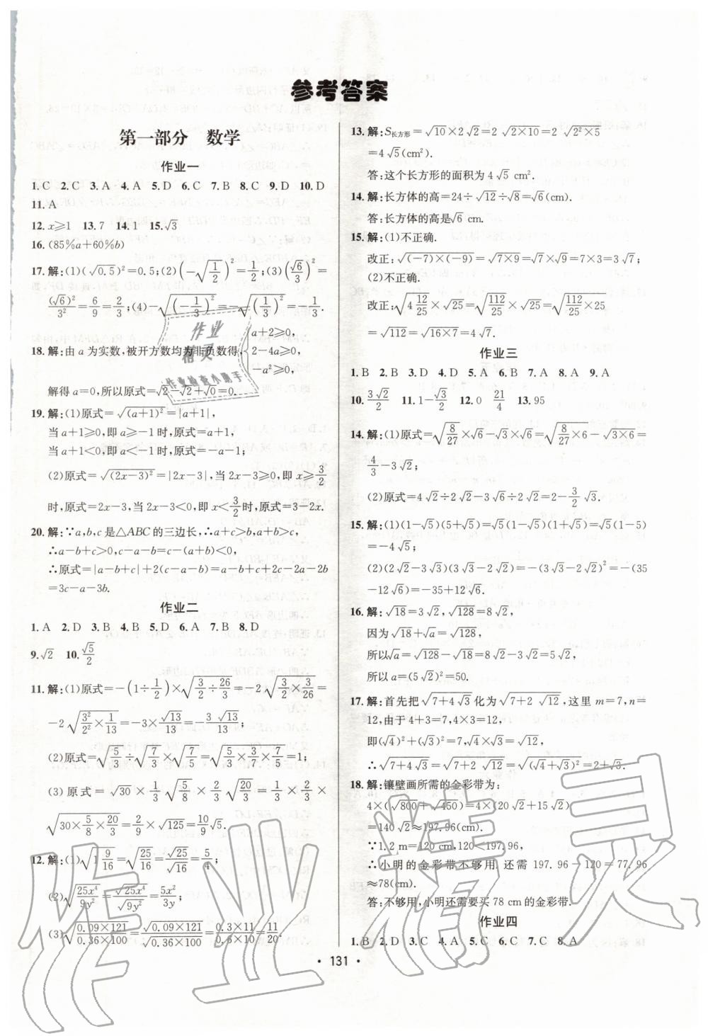 2020年七彩假期暑假作業八年級數學物理語文合訂本 第1頁