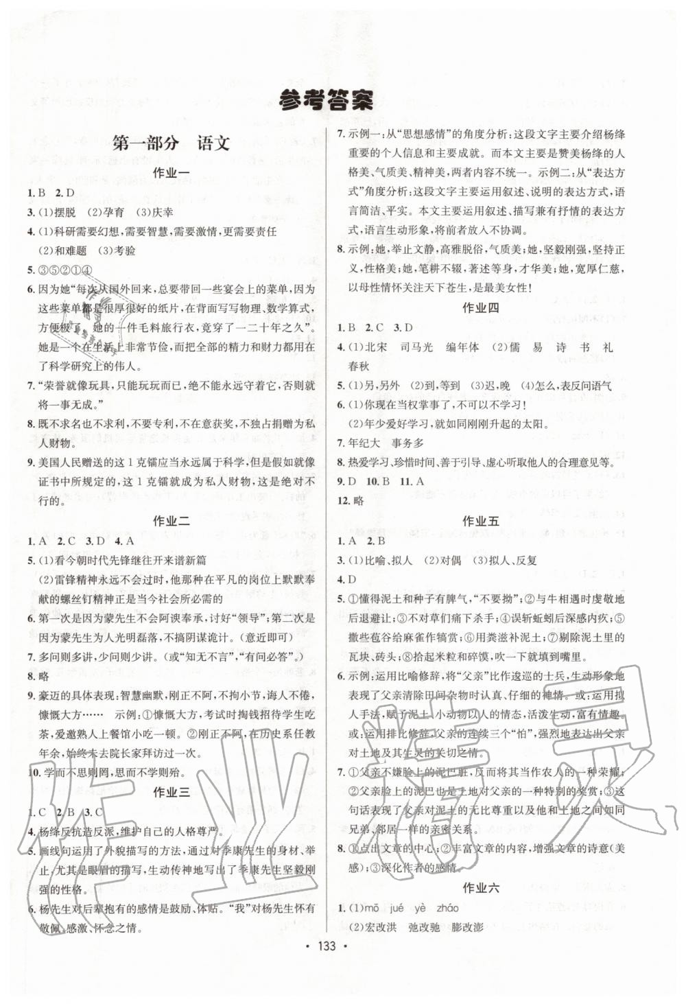 2020年七彩假期暑假作業(yè)七年級(jí)語(yǔ)文道德與法治歷史合訂本 第1頁(yè)