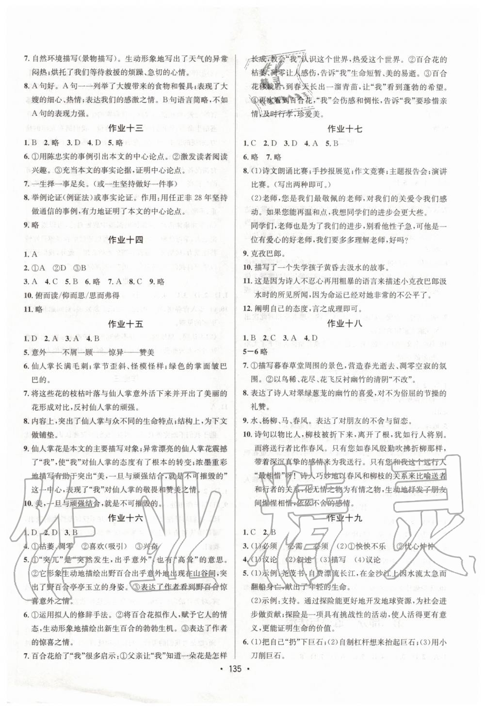 2020年七彩假期暑假作業(yè)七年級(jí)語(yǔ)文道德與法治歷史合訂本 第3頁(yè)