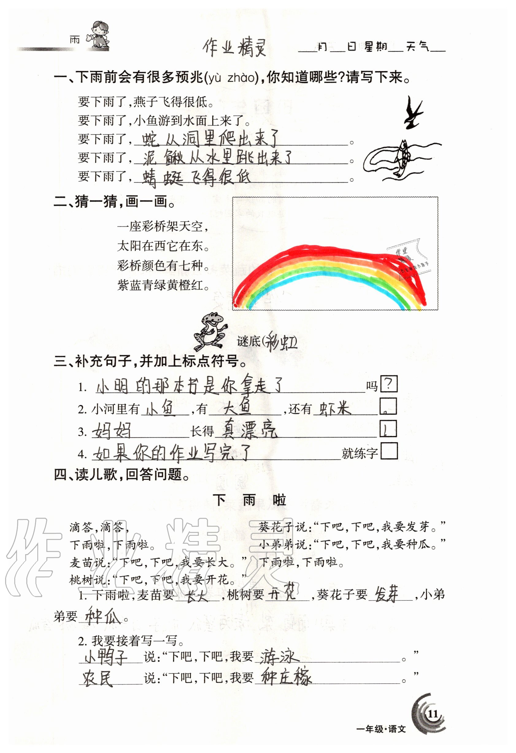 2020年快乐暑假一年级语文数学人教版 参考答案第10页