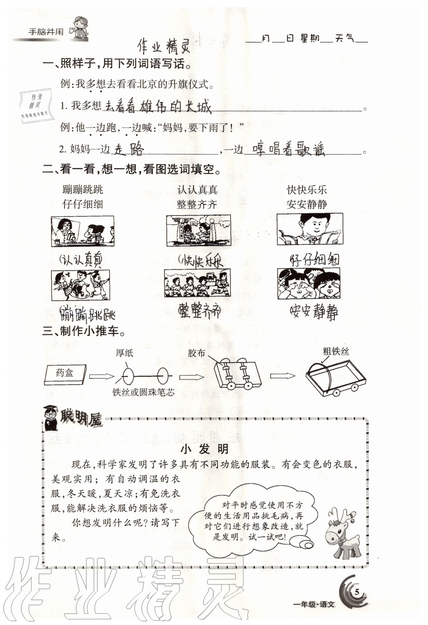 2020年快樂暑假一年級(jí)語文數(shù)學(xué)人教版 參考答案第4頁