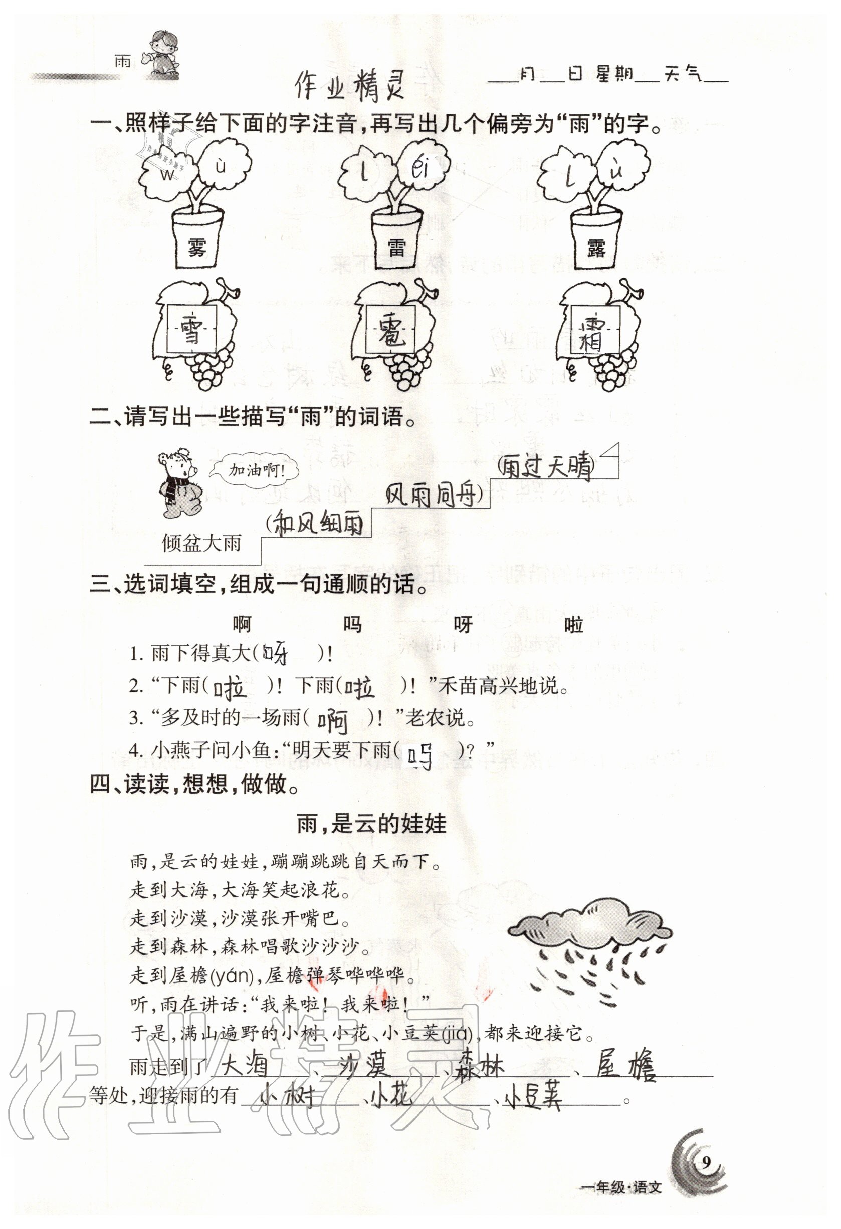 2020年快乐暑假一年级语文数学人教版 参考答案第8页