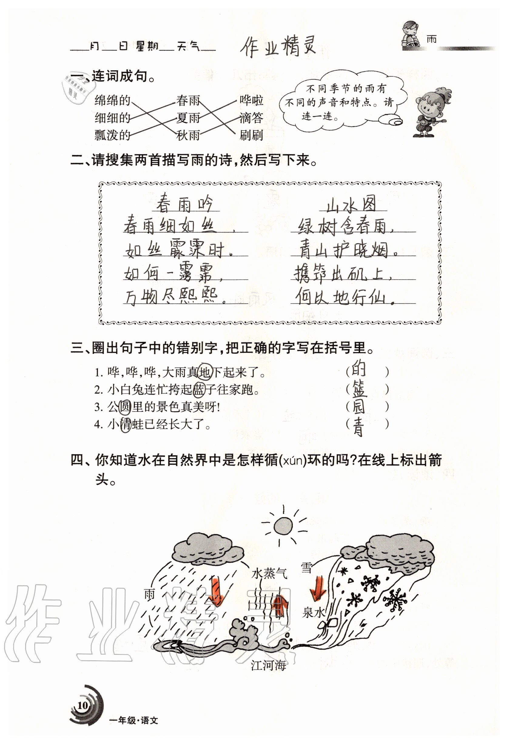 2020年快樂暑假一年級(jí)語(yǔ)文數(shù)學(xué)人教版 參考答案第9頁(yè)