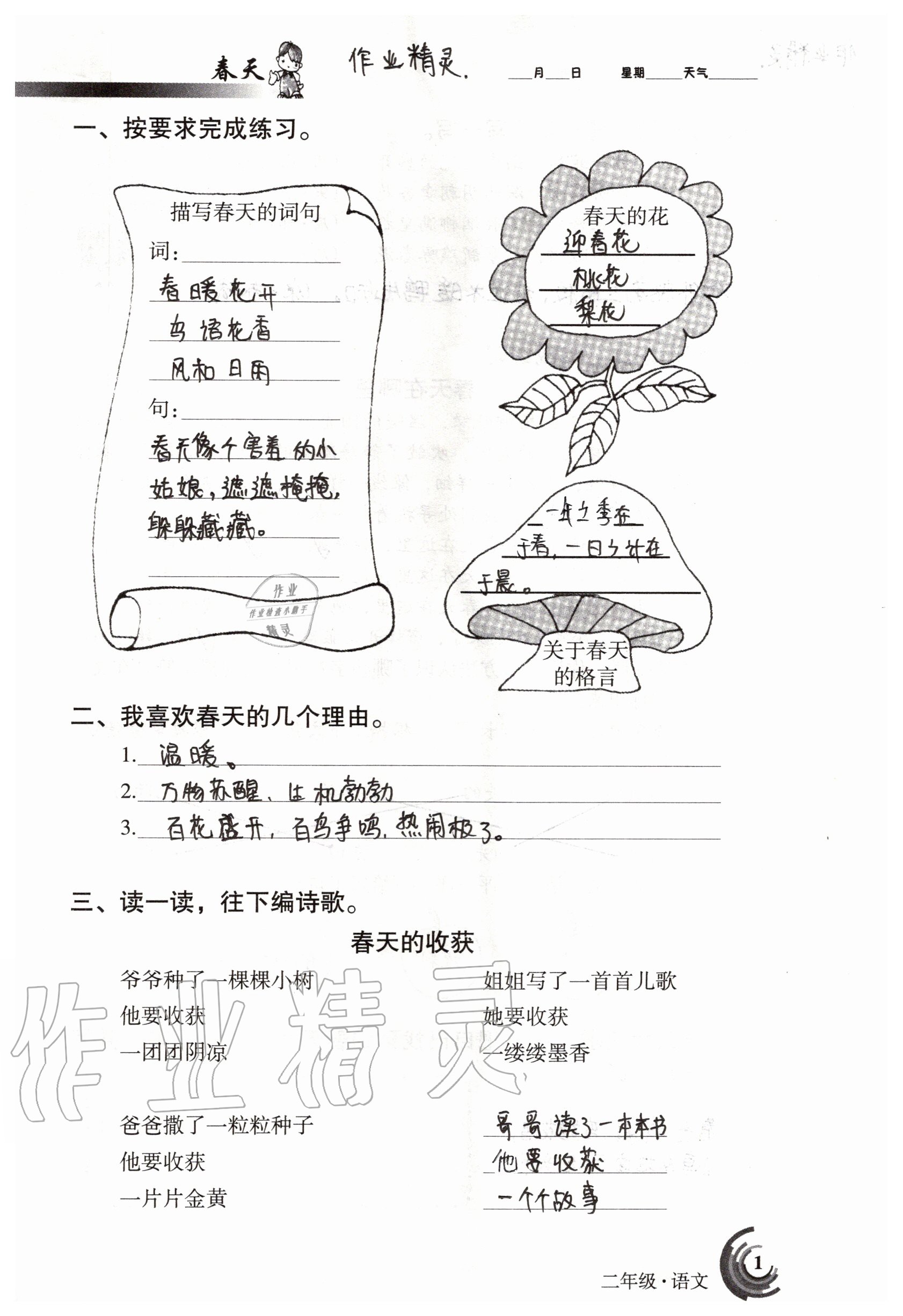 2020年快乐暑假二年级语文数学人教版甘肃少年儿童出版社 参考答案第1页