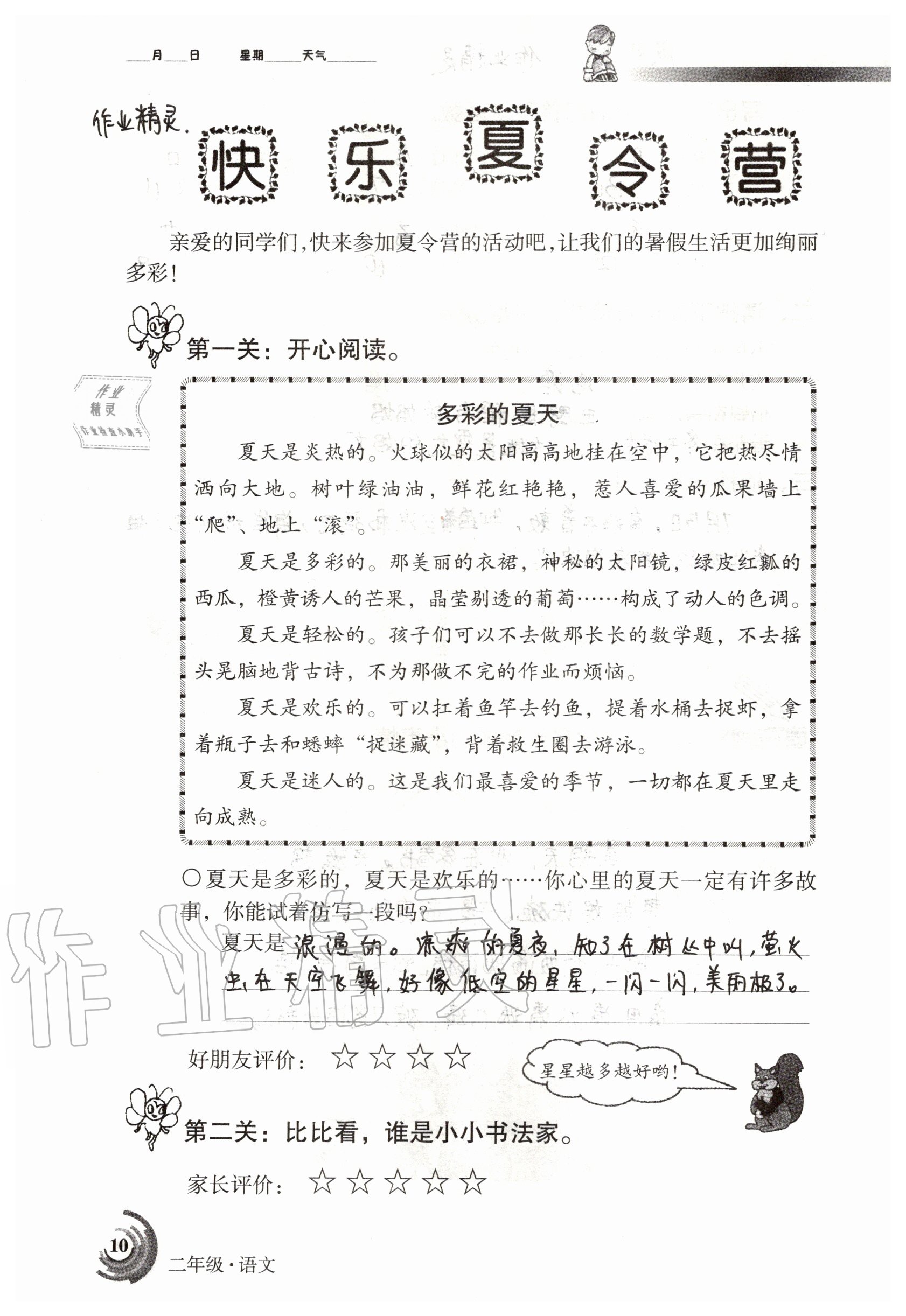 2020年快乐暑假二年级语文数学人教版甘肃少年儿童出版社 参考答案第10页