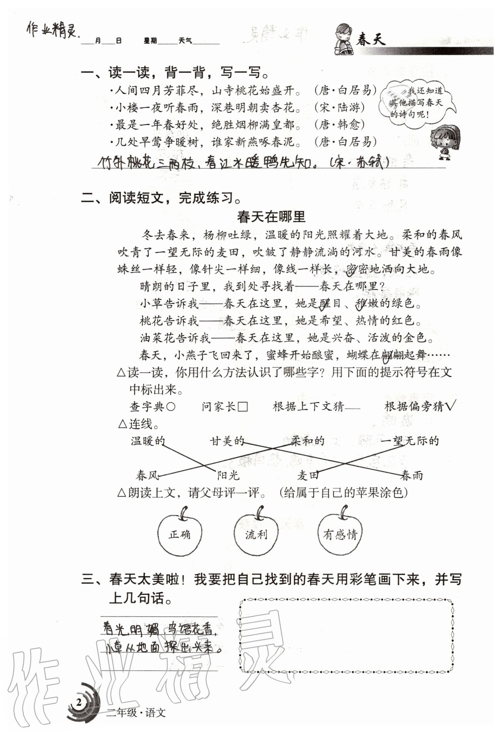 2020年快乐暑假二年级语文数学人教版甘肃少年儿童出版社 参考答案第2页