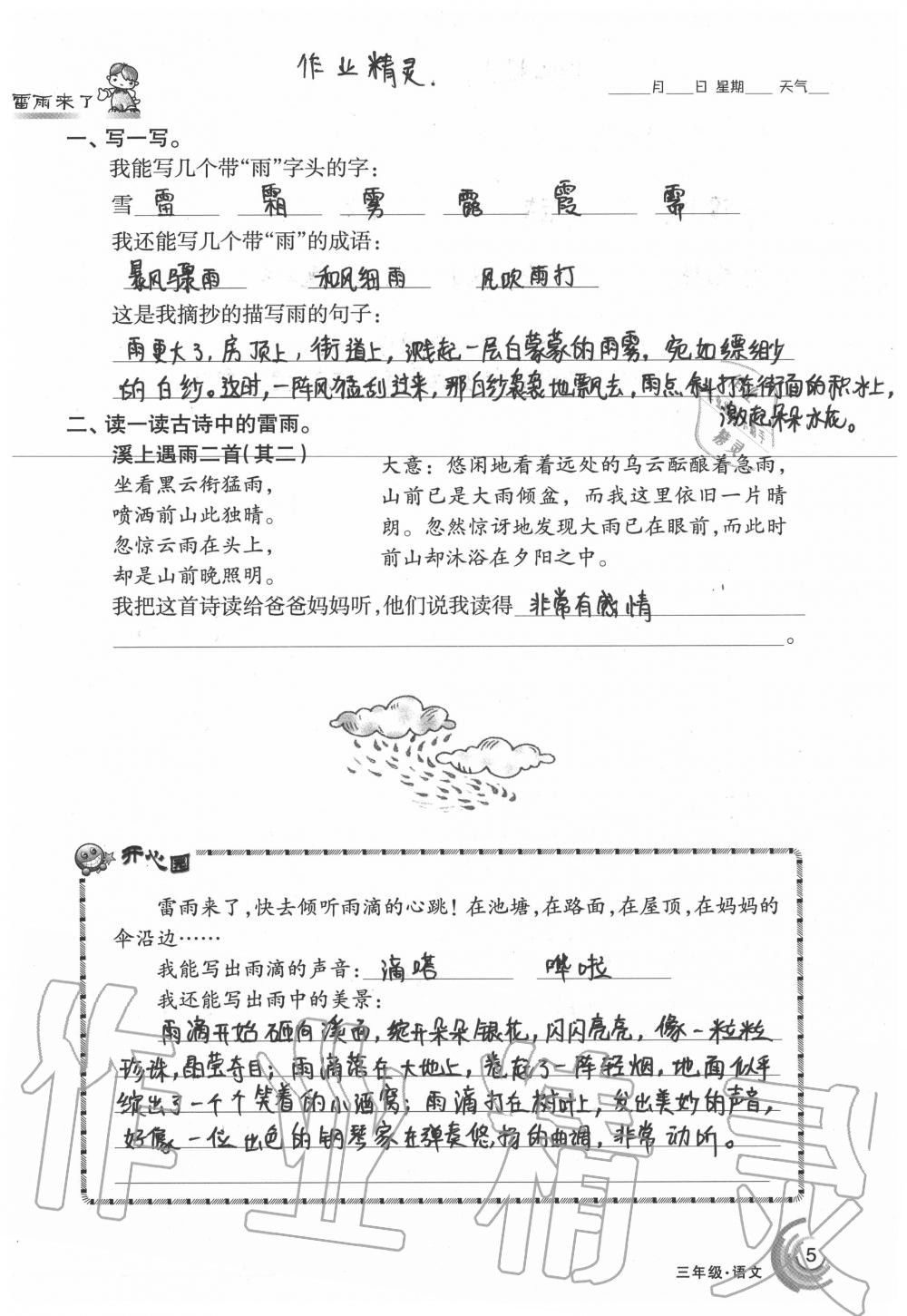 2020年快乐暑假三年级语文数学人教版甘肃少年儿童出版社 第5页