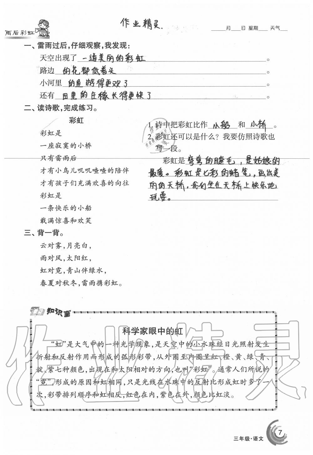 2020年快乐暑假三年级语文数学人教版甘肃少年儿童出版社 第7页