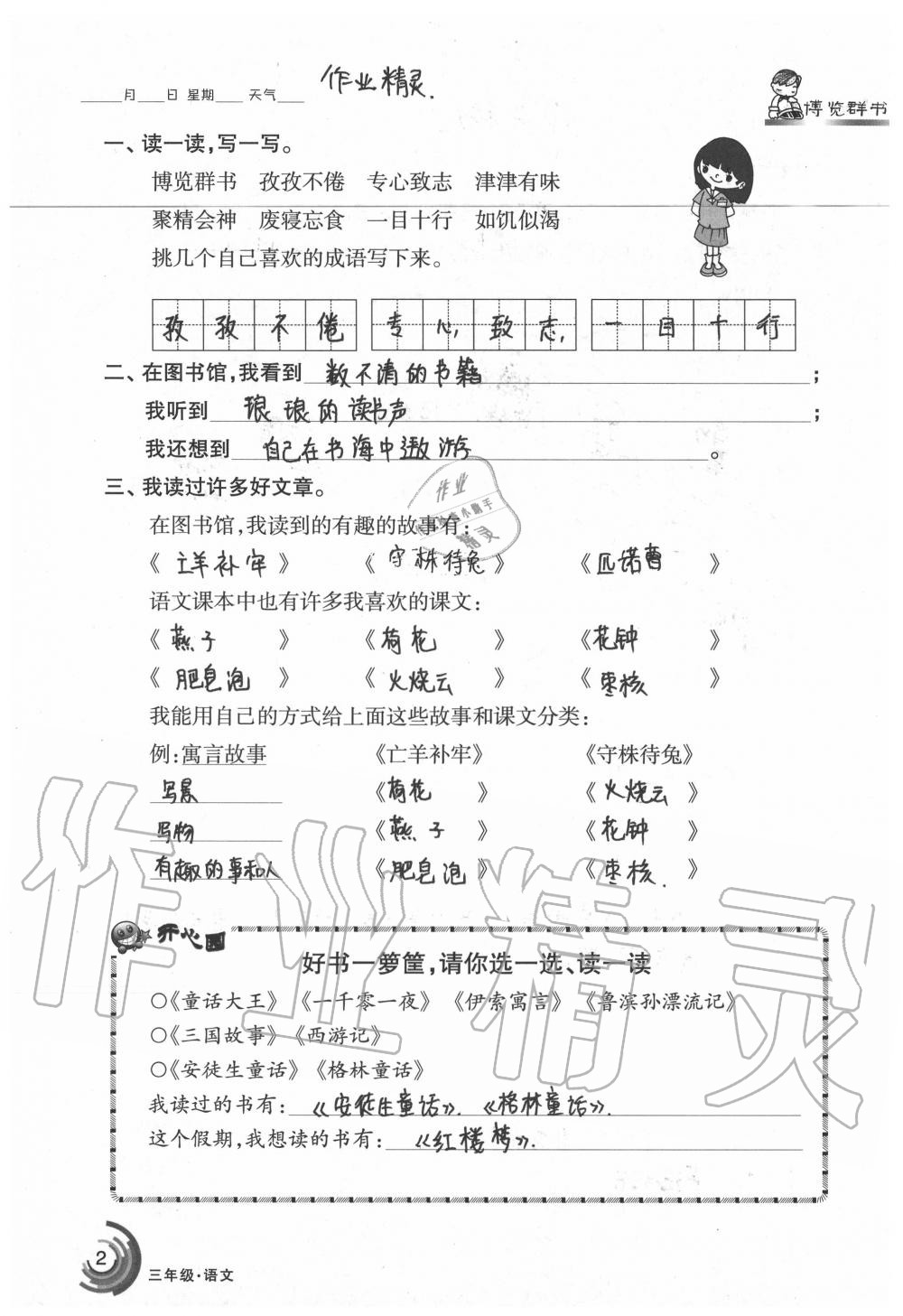 2020年快樂暑假三年級語文數(shù)學(xué)人教版甘肅少年兒童出版社 第2頁