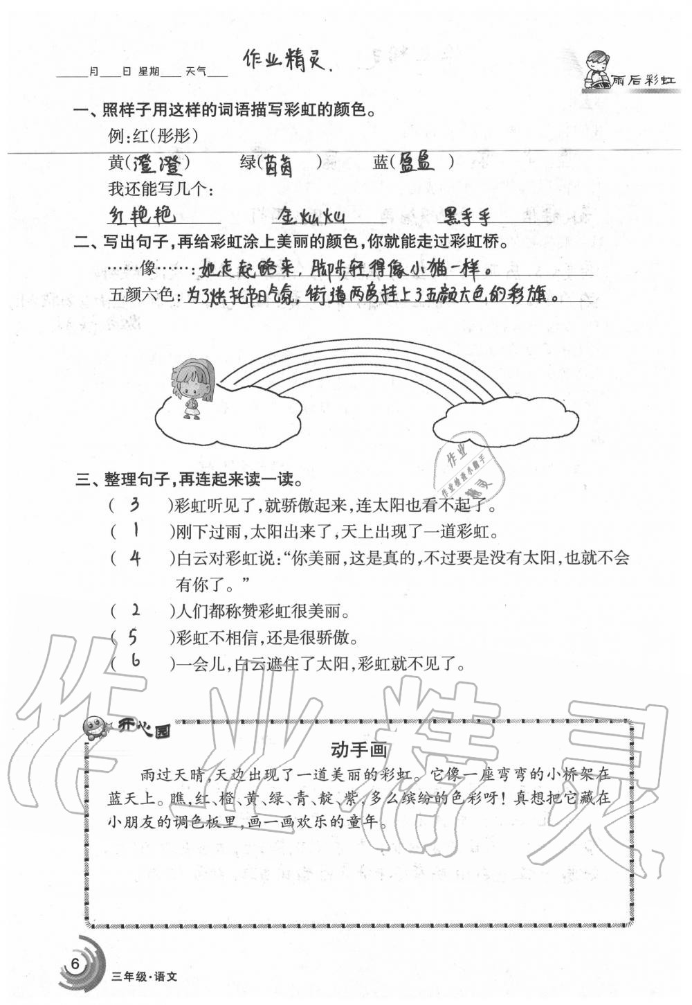 2020年快乐暑假三年级语文数学人教版甘肃少年儿童出版社 第6页