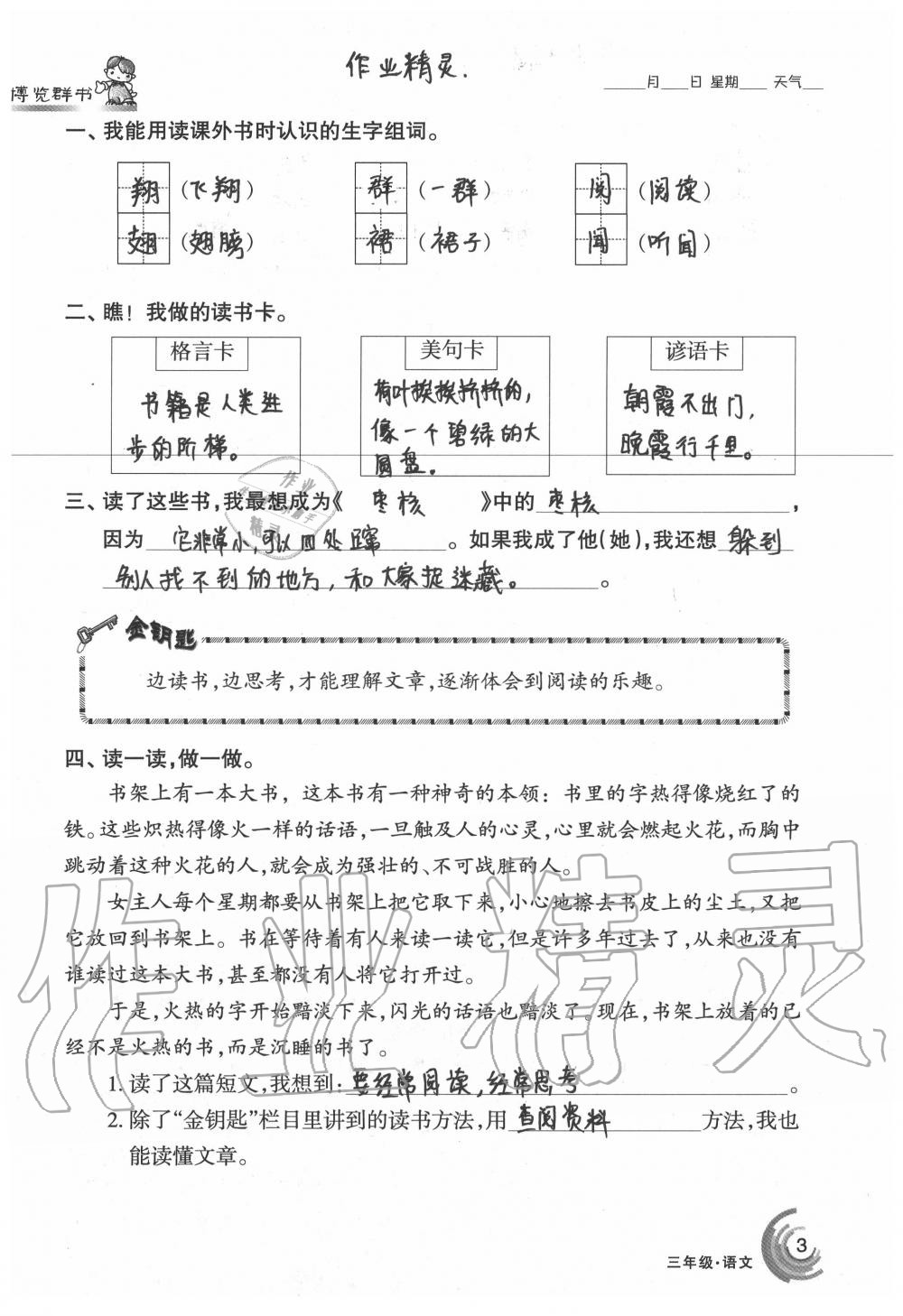 2020年快乐暑假三年级语文数学人教版甘肃少年儿童出版社 第3页