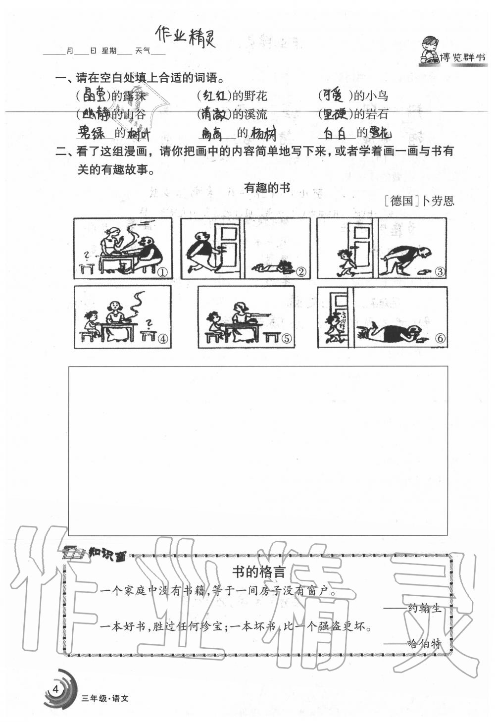 2020年快樂暑假三年級(jí)語文數(shù)學(xué)人教版甘肅少年兒童出版社 第4頁