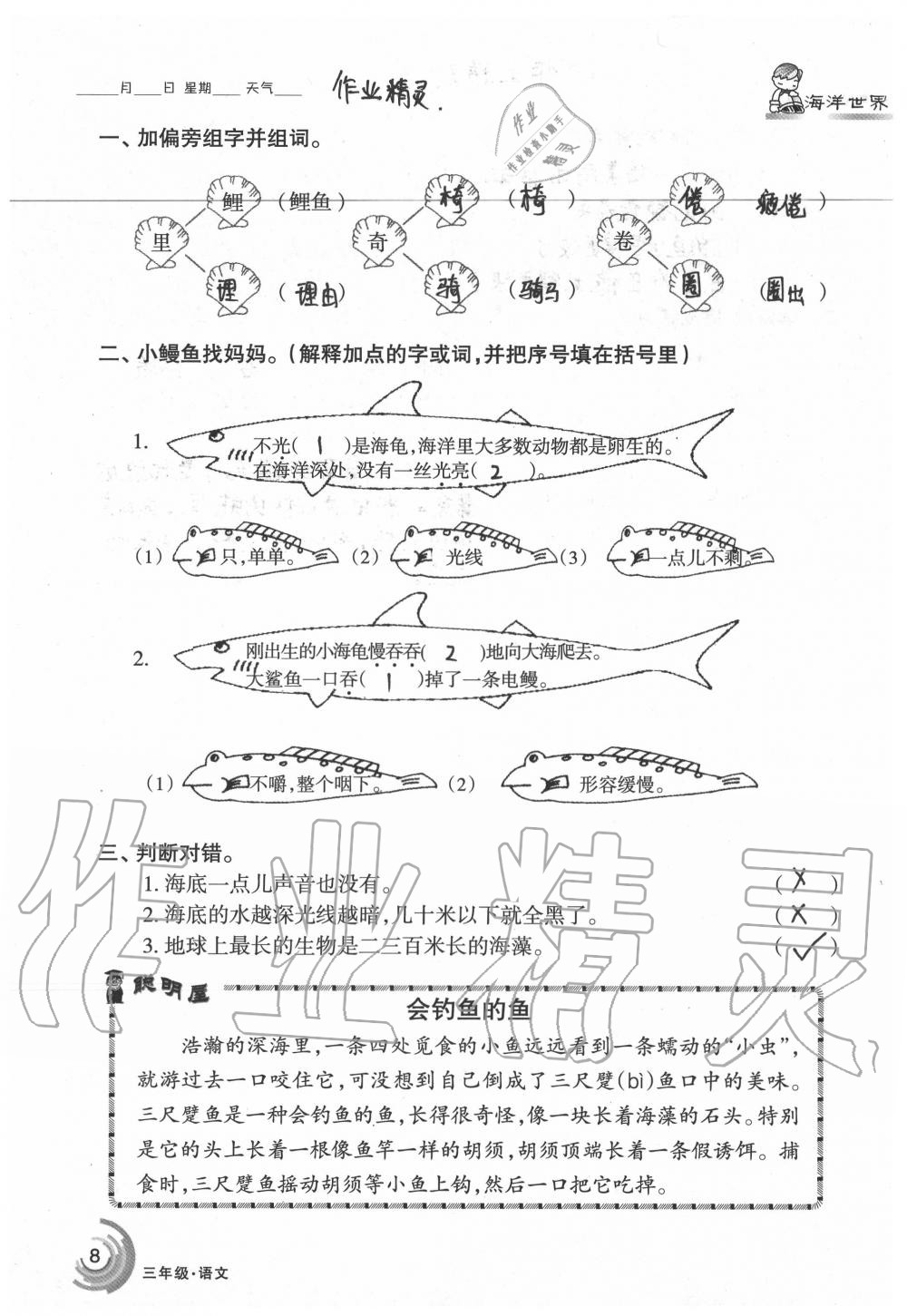 2020年快樂(lè)暑假三年級(jí)語(yǔ)文數(shù)學(xué)人教版甘肅少年兒童出版社 第8頁(yè)