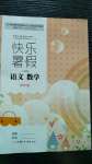 2020年快樂暑假四年級(jí)語文數(shù)學(xué)人教版甘肅少年兒童出版社