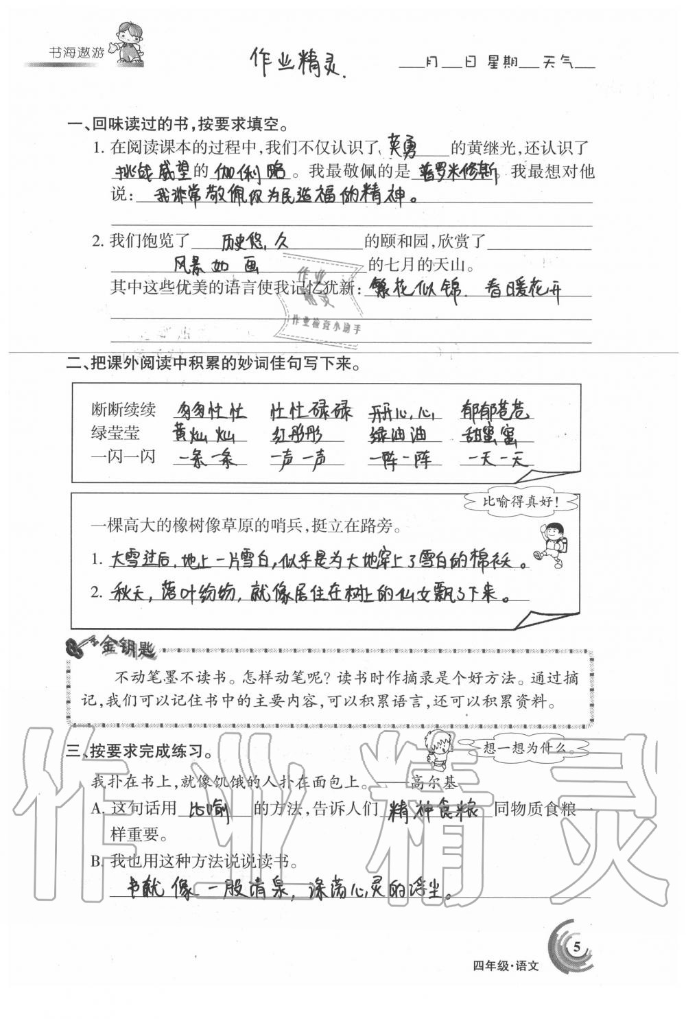 2020年快乐暑假四年级语文数学人教版甘肃少年儿童出版社 第5页