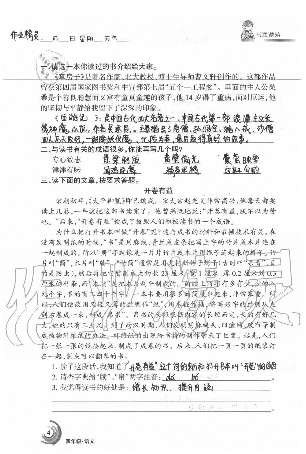 2020年快乐暑假四年级语文数学人教版甘肃少年儿童出版社 第4页