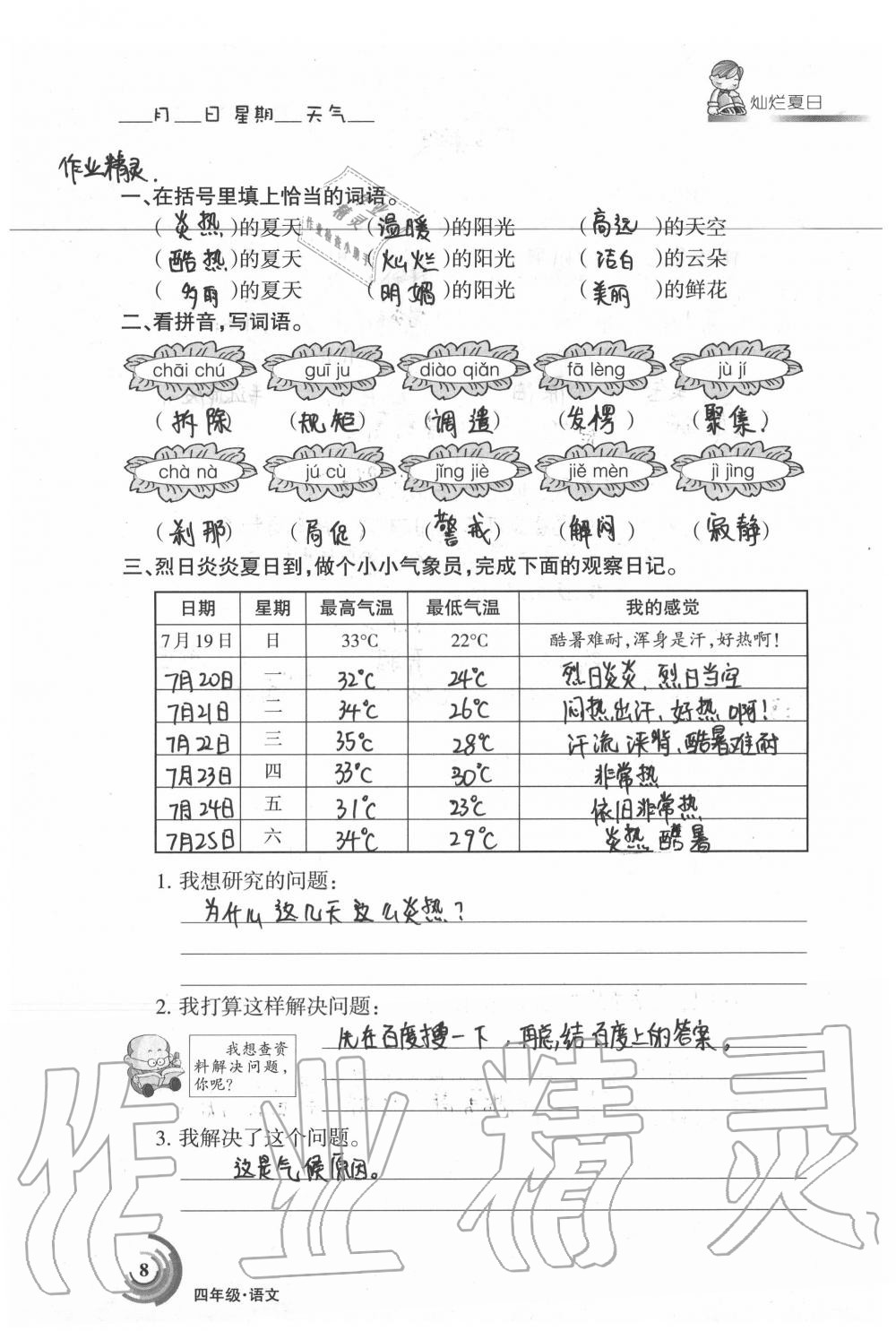 2020年快乐暑假四年级语文数学人教版甘肃少年儿童出版社 第8页