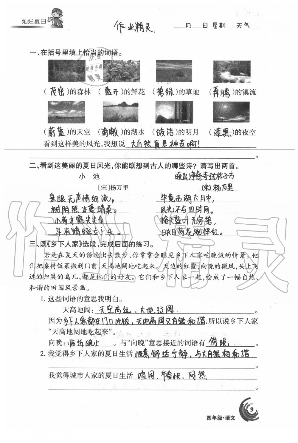 2020年快樂暑假四年級(jí)語文數(shù)學(xué)人教版甘肅少年兒童出版社 第9頁