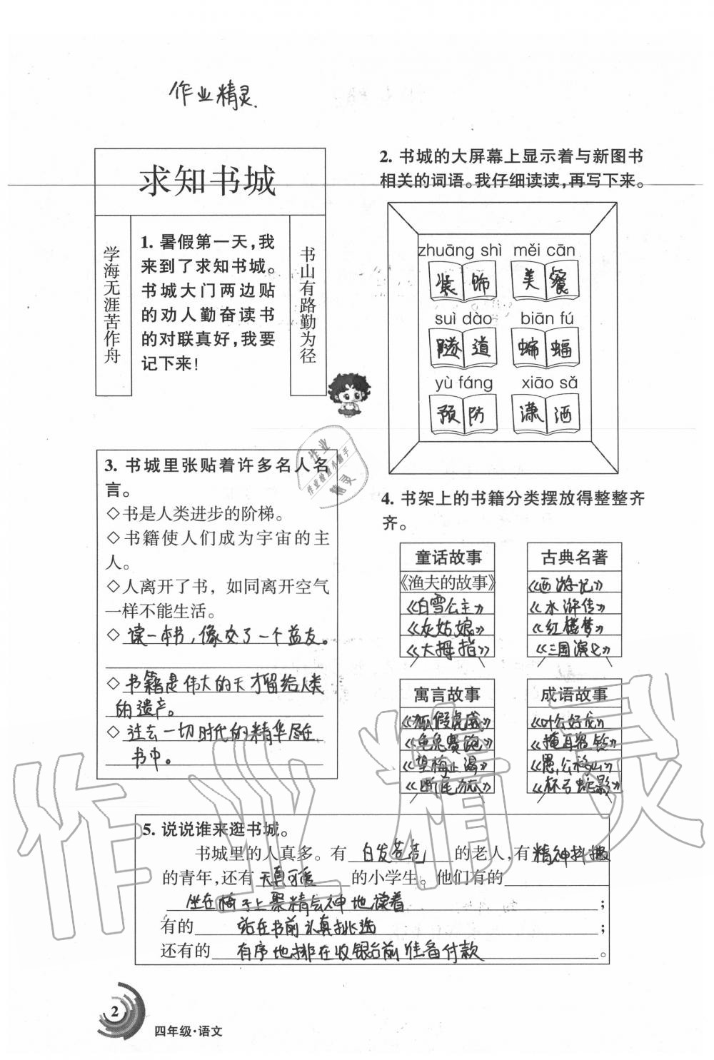 2020年快乐暑假四年级语文数学人教版甘肃少年儿童出版社 第2页