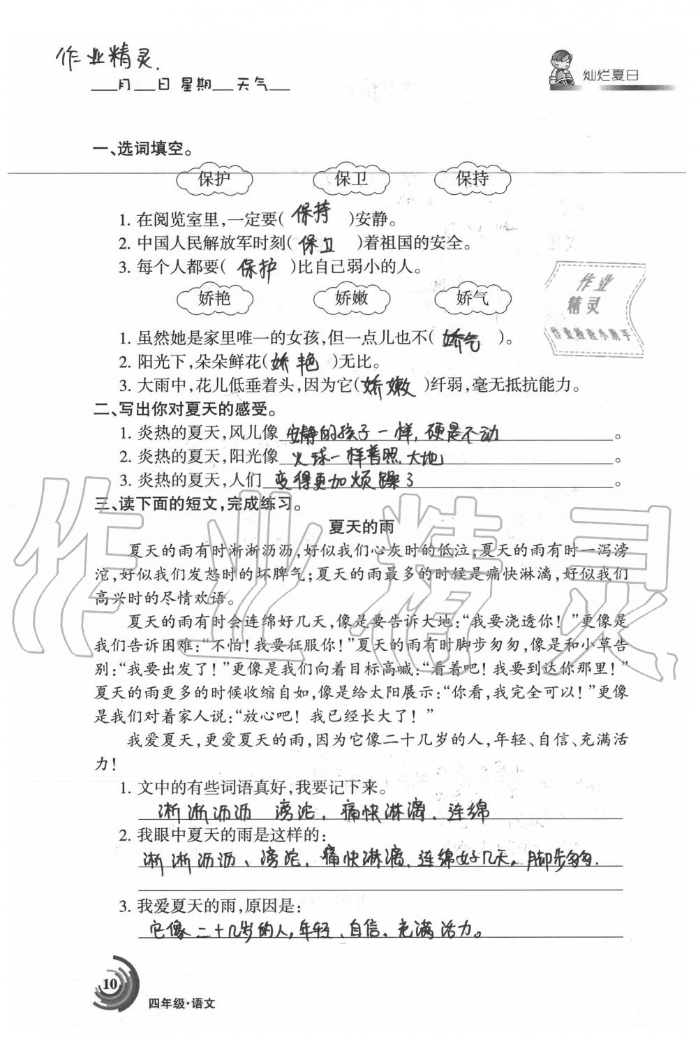 2020年快乐暑假四年级语文数学人教版甘肃少年儿童出版社 第10页