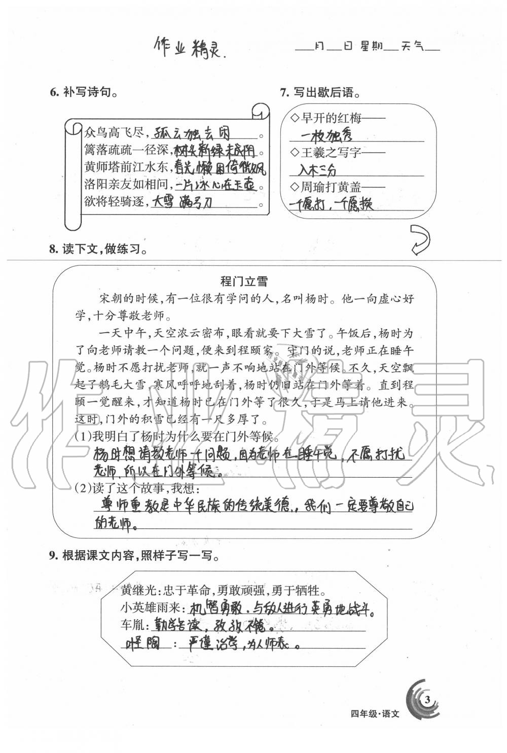 2020年快乐暑假四年级语文数学人教版甘肃少年儿童出版社 第3页