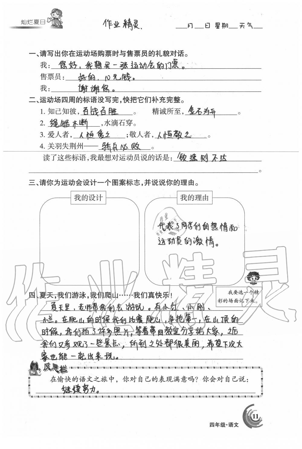 2020年快乐暑假四年级语文数学人教版甘肃少年儿童出版社 第11页