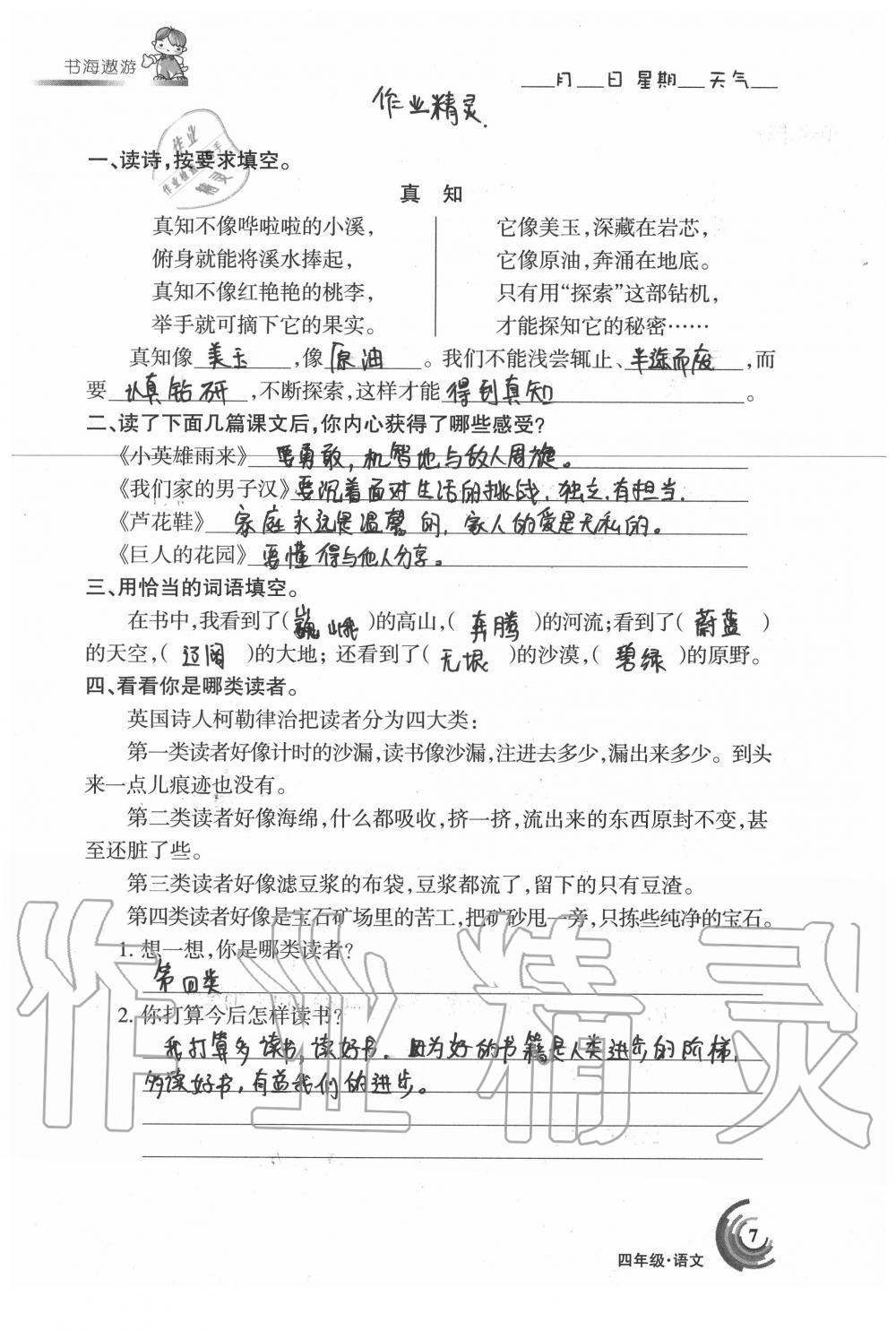 2020年快乐暑假四年级语文数学人教版甘肃少年儿童出版社 第7页