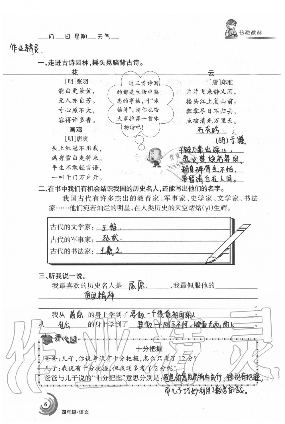 2020年快乐暑假四年级语文数学人教版甘肃少年儿童出版社 第6页