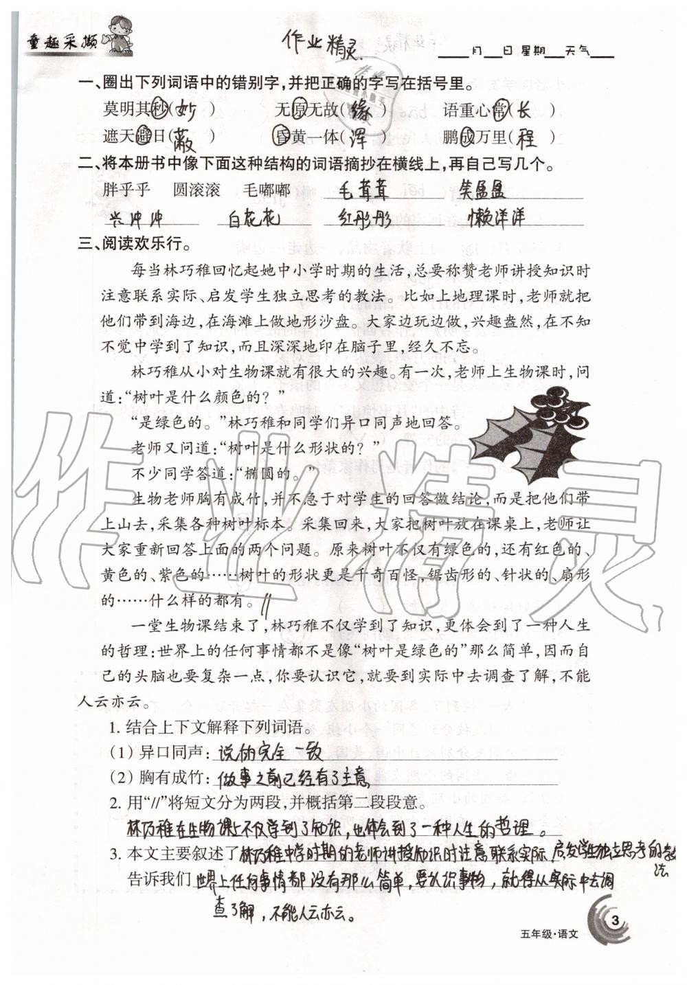 2020年快乐暑假五年级语文数学人教版甘肃少年儿童出版社 第3页