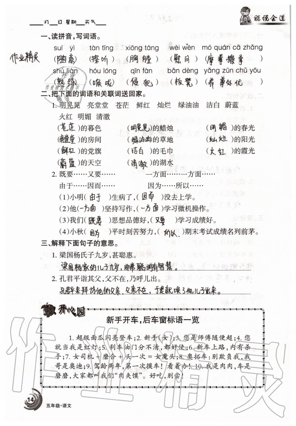 2020年快乐暑假五年级语文数学人教版甘肃少年儿童出版社 第14页