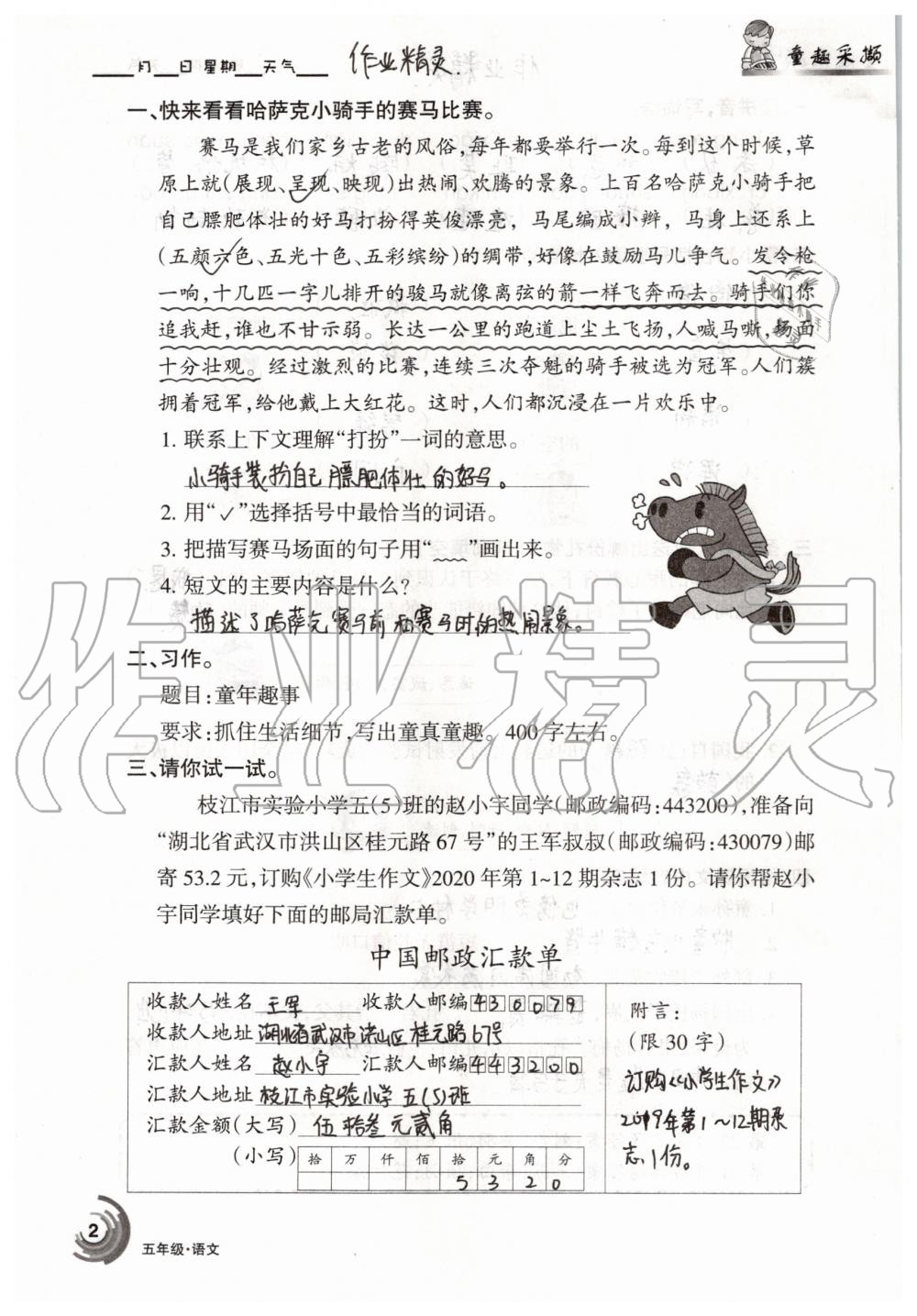 2020年快乐暑假五年级语文数学人教版甘肃少年儿童出版社 第2页