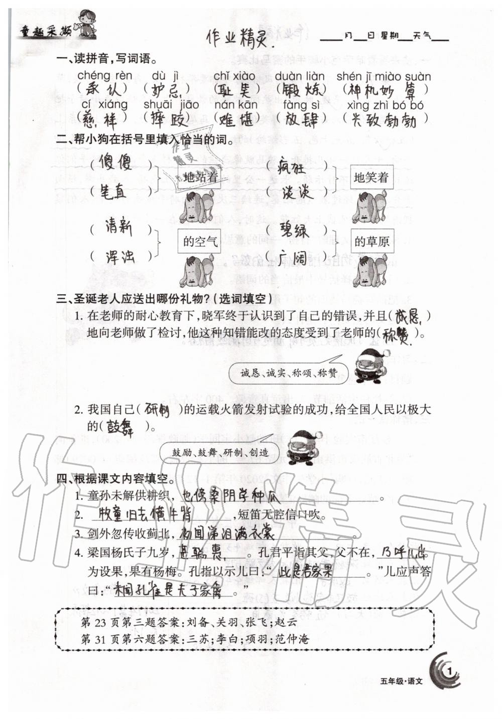 2020年快乐暑假五年级语文数学人教版甘肃少年儿童出版社 第1页