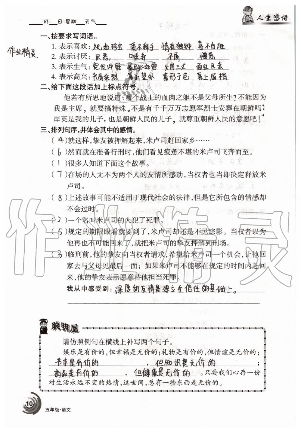 2020年快乐暑假五年级语文数学人教版甘肃少年儿童出版社 第10页