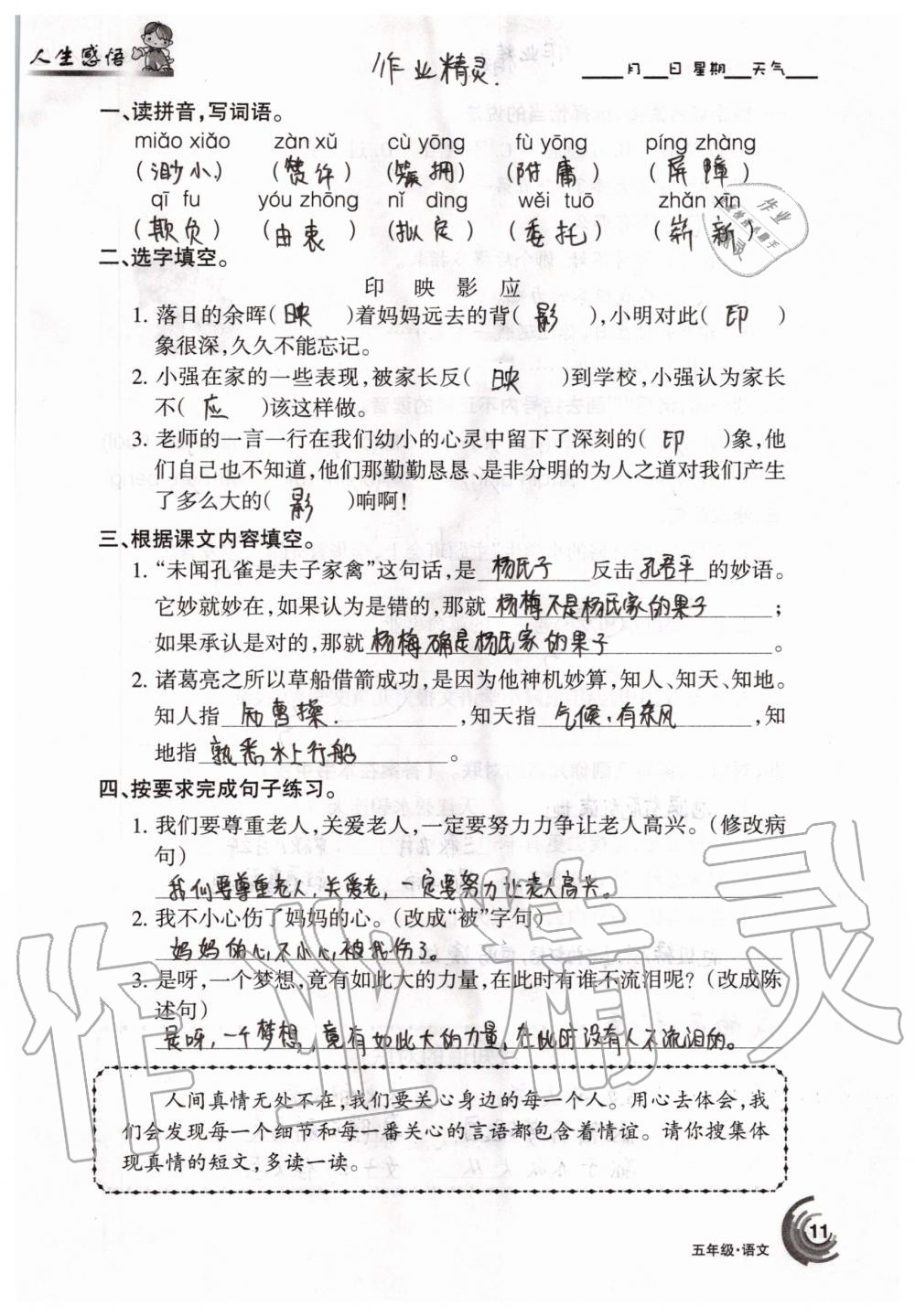 2020年快乐暑假五年级语文数学人教版甘肃少年儿童出版社 第11页