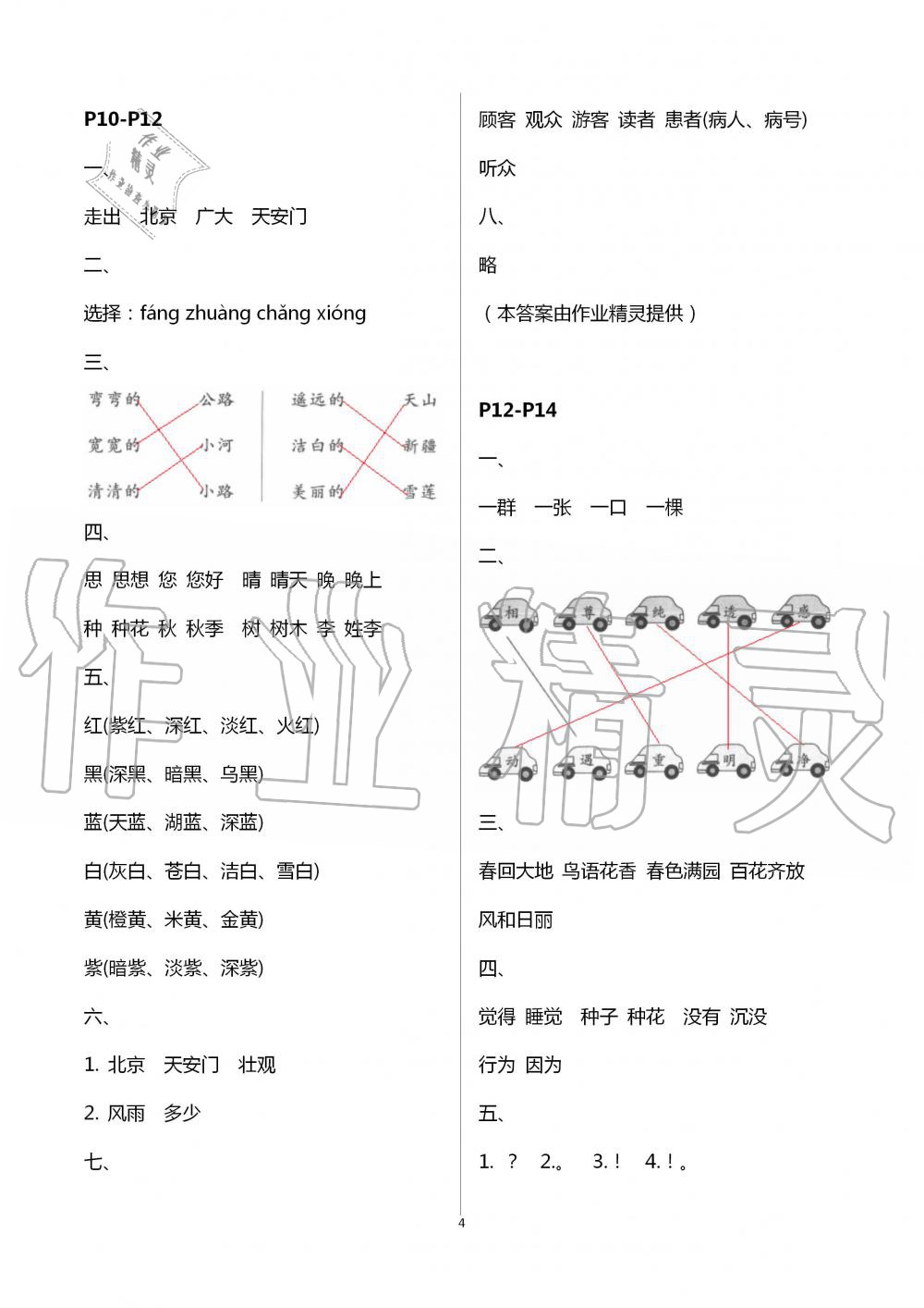 2020年暑假作业安徽少年儿童出版社一年级语文人教版 第4页