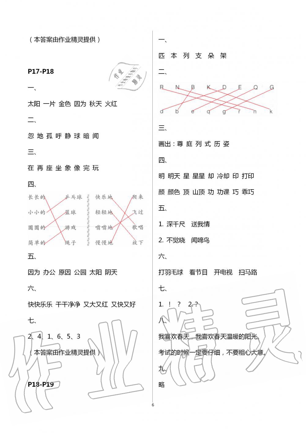 2020年暑假作业安徽少年儿童出版社一年级语文人教版 第6页