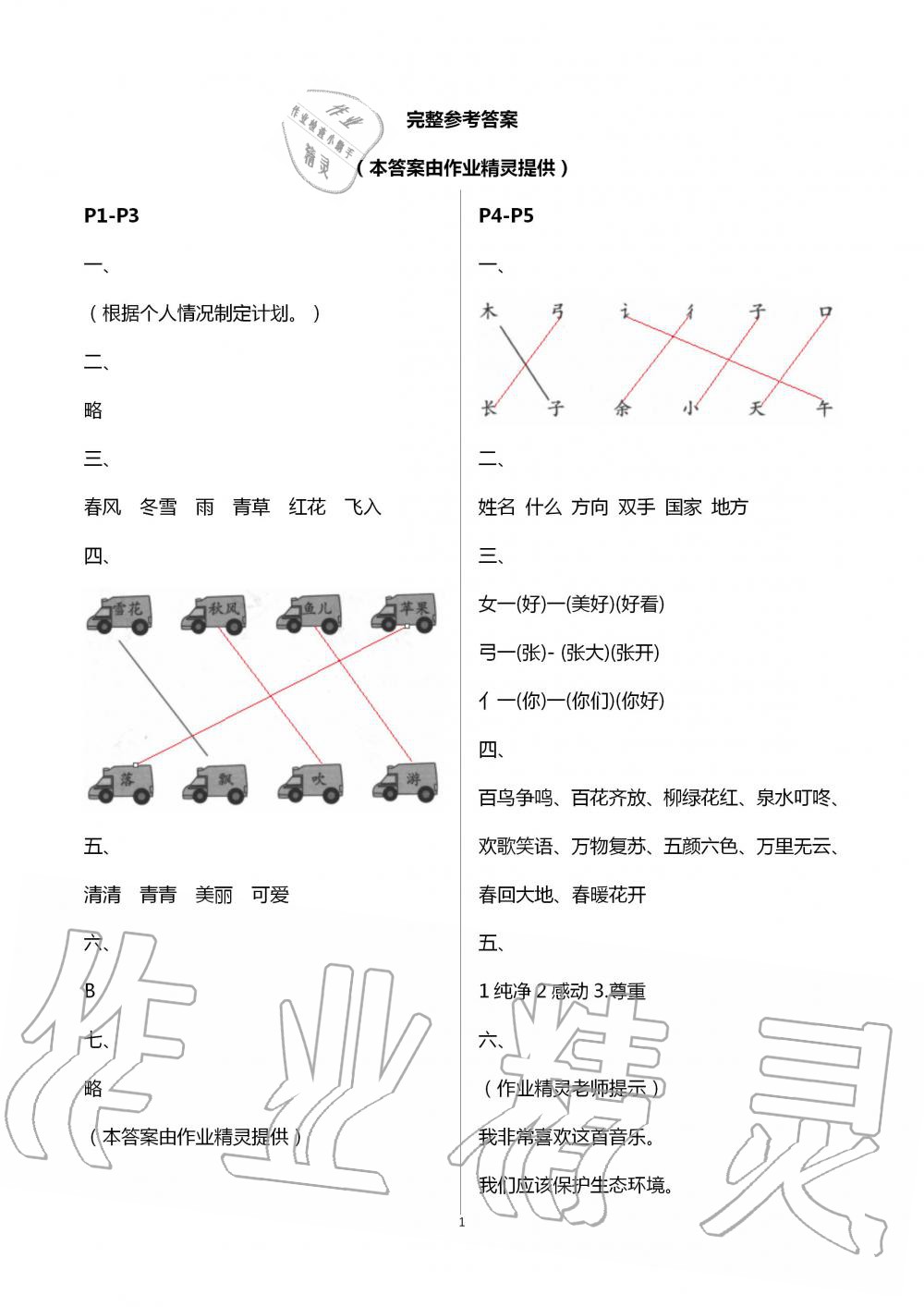 2020年暑假作业安徽少年儿童出版社一年级语文人教版 第1页