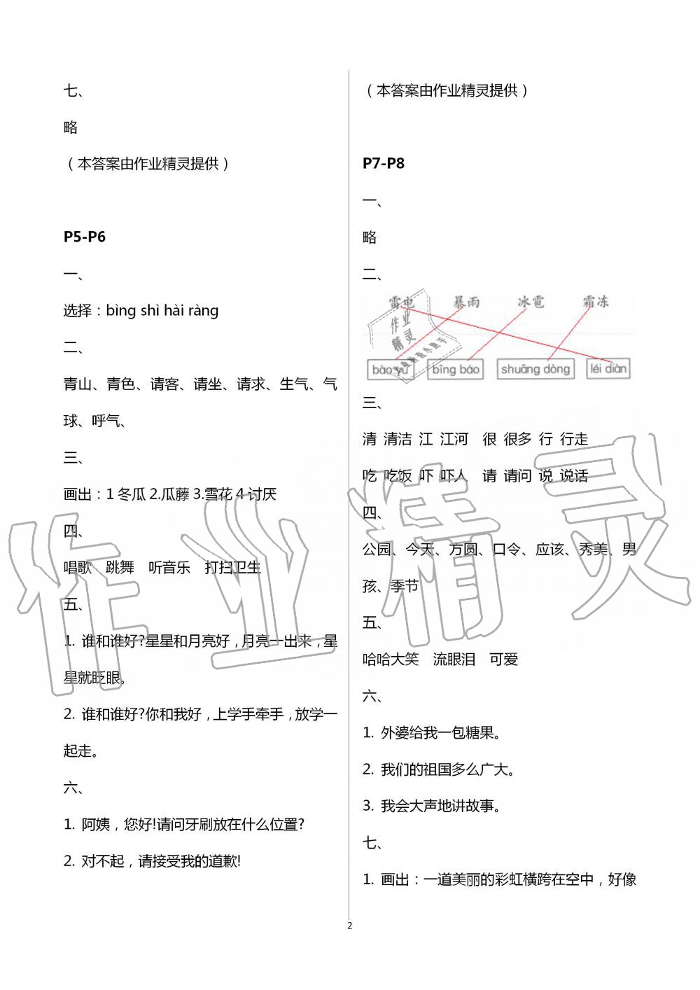 2020年暑假作业安徽少年儿童出版社一年级语文人教版 第2页