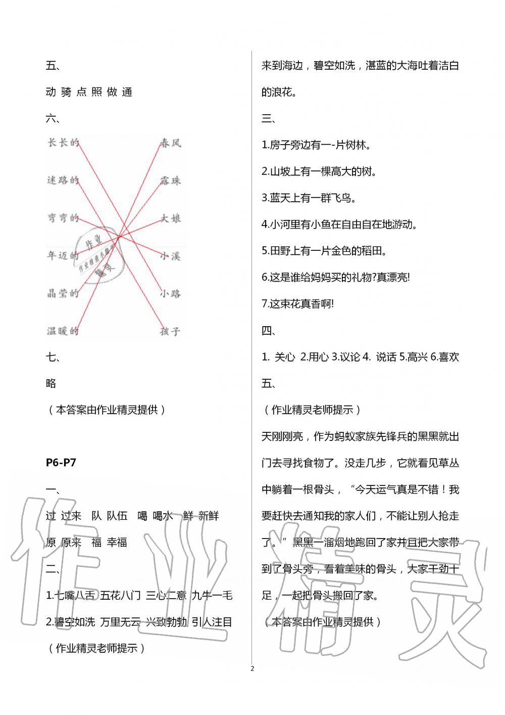 2020年暑假作业安徽少年儿童出版社二年级语文人教版 第2页