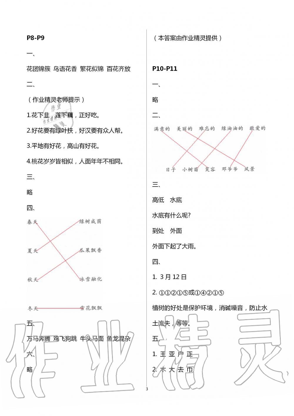 2020年暑假作业安徽少年儿童出版社二年级语文人教版 第3页