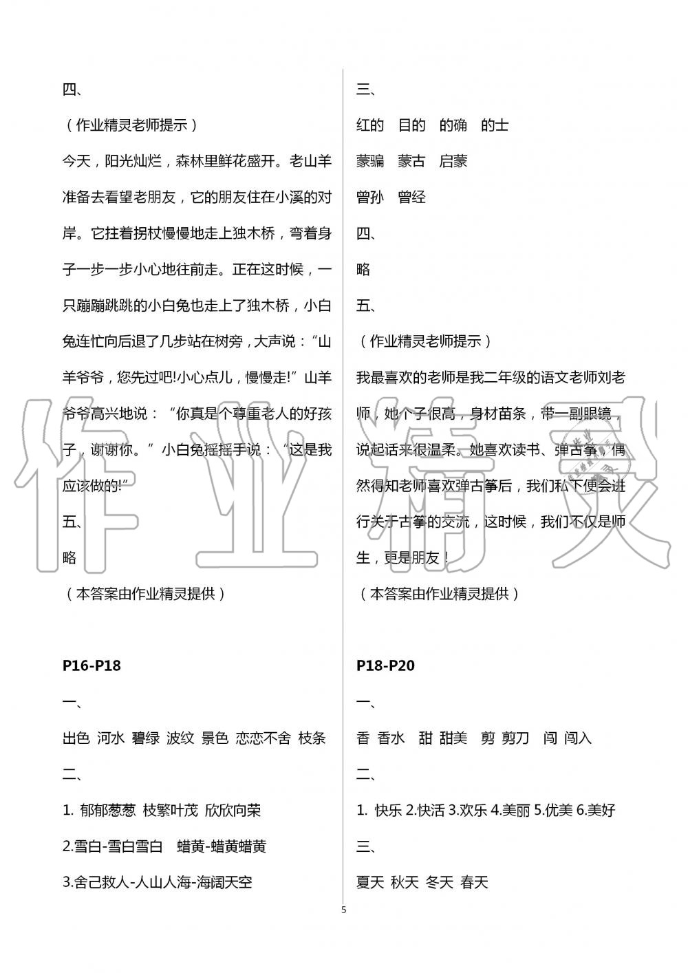 2020年暑假作业安徽少年儿童出版社二年级语文人教版 第5页