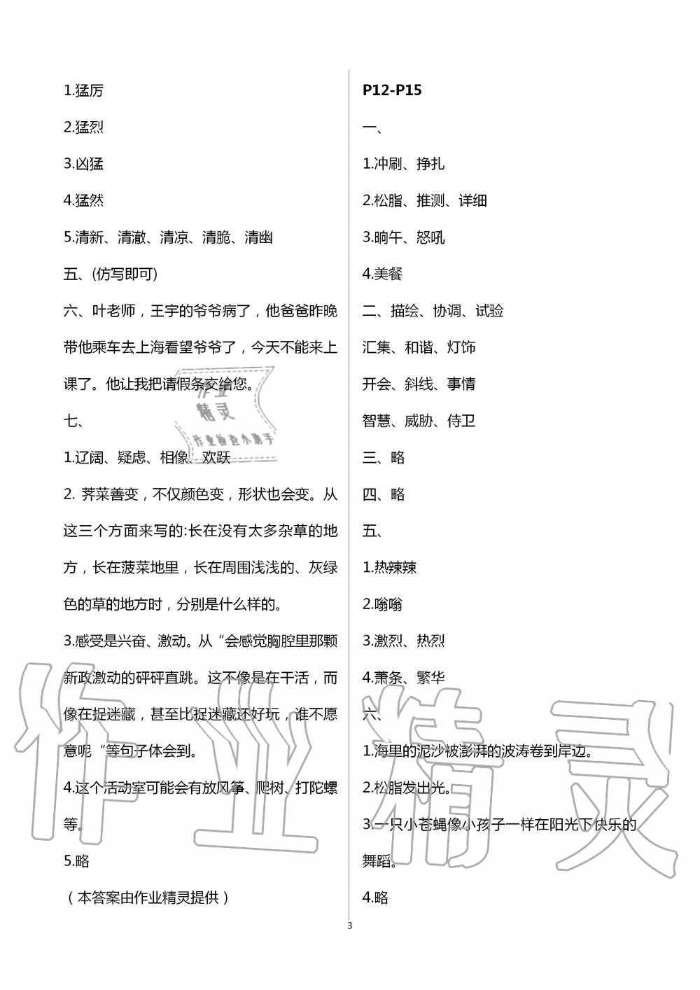 2020年暑假作业安徽少年儿童出版社四年级语文人教版 第3页